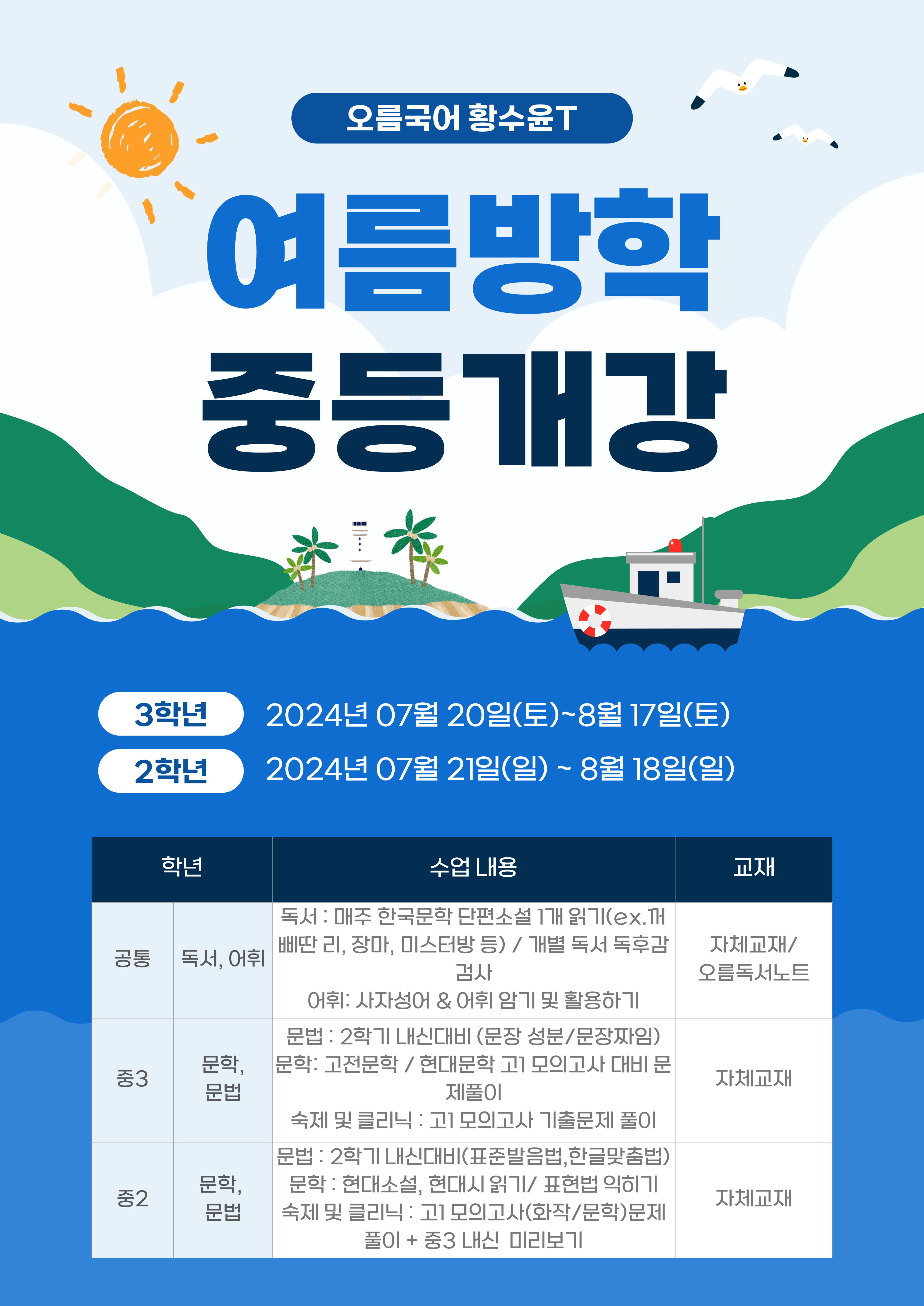 중등여름방학.jpg